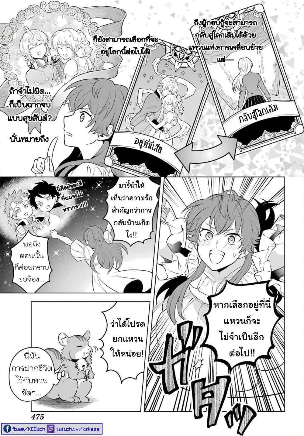 Otome Game Tensou Ore ga Heroine de Kyuuseishu! 10 (14)